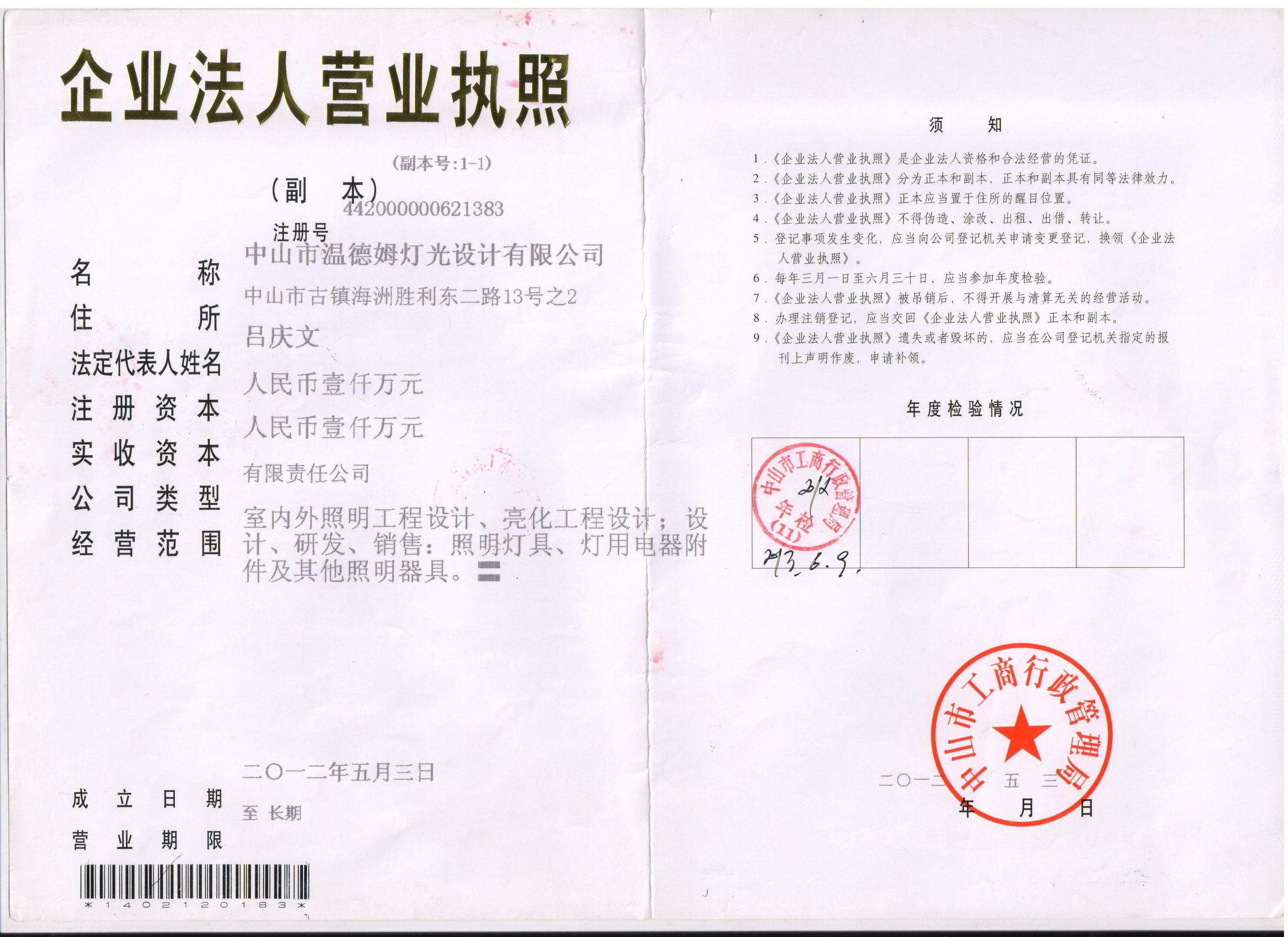 荣誉证书与照明器具 光芒背后的认可与见证
